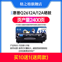 格之格 G&G 适用惠普1020硒鼓惠普12a硒鼓粉盒墨粉碳粉惠普1020plus打印机硒鼓专惠普2612a硒鼓佳能2900 303墨粉盒