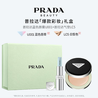 PRADA 普拉达 全新气垫唇膏礼盒遮瑕防晒新色非正棕