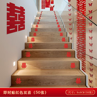 爱上礼 楼梯装饰结婚墙面农村自建房婚礼喜字kt板背景墙新房婚房布置套装