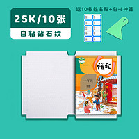 乐普升 透明自粘包书皮包书膜中小学生通用免裁透明磨砂加厚A4书套16K25K课本保护套防水送姓名贴课程表