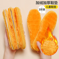 噢吉熊 O-JIXIONG 儿童保暖鞋垫冬季加绒男女小孩宝宝透气吸汗防臭加厚软底棉鞋垫子