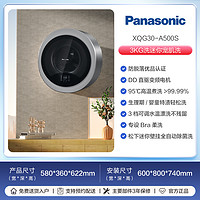 松下 Panasonic 壁挂式宠肌小漩风滚筒洗衣机迷你内衣裤洗母婴宝宝用A500S