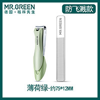 MR.GREEN德国防飞溅指甲套装原装格林先生剪指甲刀指甲钳单个家用