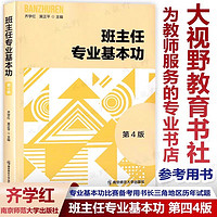 全国长三角中小学班主任基本功大赛用书江苏省浙江省获奖作品集 育人故事精选带班方略主题班会情景模拟 专业解析情境故事