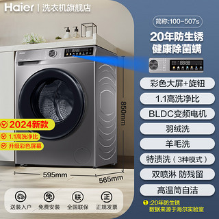 海尔 Haier 滚筒洗衣机10kg大容量洗烘干一体全自动家用除菌18s