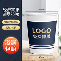 世纪开元 定制纸杯子一次性公司加厚水杯定做印logo食品级整箱批发广告纸杯