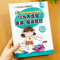 全套2本幼儿园数学练习册10以内连加连减+20以内连加连减加减混合口算题卡套装中大班数学测试题计算题作业本十以内二十以内计算本