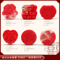 爱儿采 Lovelyjoy 中式订婚摆件糕点摆台桌面布置全套结婚喜饼甜品台点心摆盘小物件