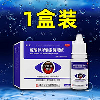 炎结膜炎眼药水眼睛干涩发痒眼痒药沙眼滴眼液眼药水眼睛流泪用