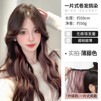 miss secret 卷发假发片挑染一片式波浪漂染彩色发条增发量渐变挂耳染无痕接发