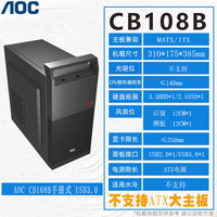 鑫桂盟 AOC台式电脑机箱matx大板商务办公家用静音USB3.0中塔式diy主机箱