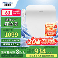 今日必买：松下 Panasonic P11 即热式智能马桶盖