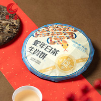 日春 RICHUN TEA 茶叶白茶福鼎太姥山贡眉生肖饼350g