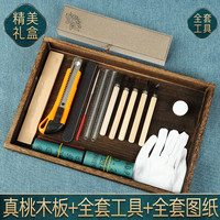 山迪 桃木发簪diy手工制作材料包簪子雕刻工具图纸送女生女友生日礼物 真桃木-15件套(1块桃木升级礼盒)