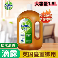 滴露消毒液强力消毒杀菌除螨衣物地板高强度除菌消毒一瓶多用家用必备 1.8L一瓶【实用装】