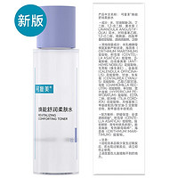 可复美 Comfy 焕能舒润柔肤水50ml