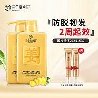 三个魔发匠 生姜防脱韧发洗发水500ml*2瓶