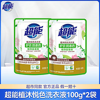 超能 洗衣液 【200g】2袋