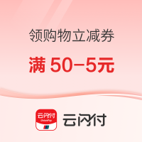 云闪付 X 永辉/上海联华直营店/浙江世纪联华直营店 领购物立减券