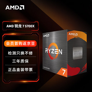 锐龙R7-5700X CPU 3.4GHz 8核16线程