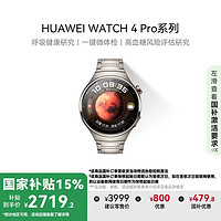 华为 HUAWEI WATCH 4 Pro eSIM智能手表 48mm 火星钛