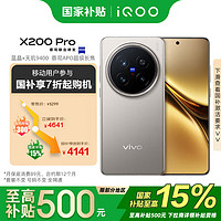 vivo X200 Pro 12GB+256GB 钛色   超级长焦 手机 移动轻合约