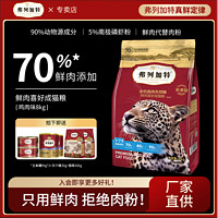 弗列加特 Myfoodie 麦富迪 MA34鲜肉喜好成猫猫粮 2kg*4袋