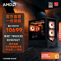 AMD 7800X3D+RX9070XT