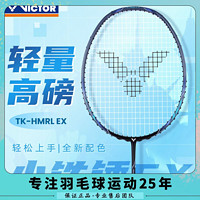 VICTOR TK-HMRL EX 小铁锤EX升级版羽毛球拍