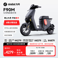今日必买：九号 远行者 F90M 电动自行车 TDT142Z 黑色