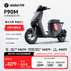 九号 远行者 F90M 电动自行车 TDT142Z 黑色
