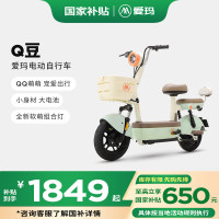 爱玛 Q豆系列48V可提取锂电池成人豪华电瓶车电动自行车 24AH-到店选色提车