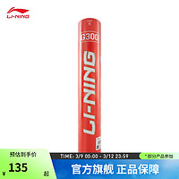 李宁 LI-NING 羽毛球耐打飞行稳定G300羽毛球精选鹅毛77速AYQR012-1一筒12只装