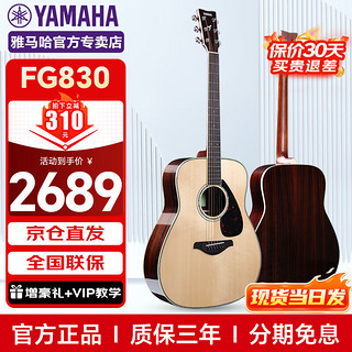 雅马哈 单板吉他 FG830-原木亮光-41英寸原声款