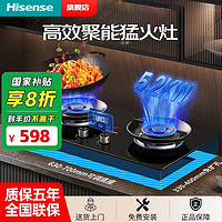 百亿补贴：海信 Hisense 天然气燃气灶台嵌两用5.2KW红点防烫定时免扩孔