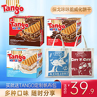 Tango威化饼干礼盒456g榛子牛奶巧克力味办公室零食休闲小吃