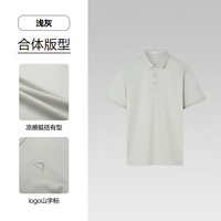 海澜之家(HLA)短袖Polo男25夏季山不在高系列凉感短袖 浅灰K8 5XL 195/112A 213~220斤