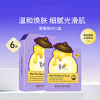 Papa recipe 春雨 蜂蜜乳糖酸细敛面膜 25g*6片