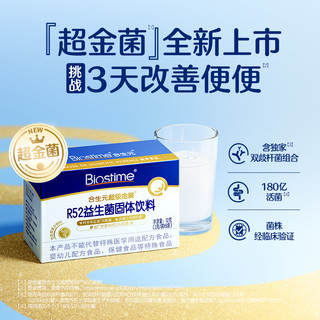 【8000亿+活菌】合生元超金菌益生菌3天助改善便便2g*48袋装