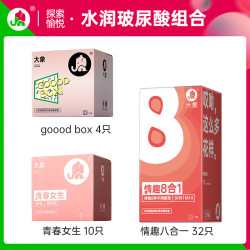 大象 安全套组合 46只