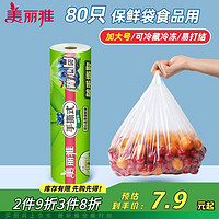 美丽雅 一次性保鲜袋食品级背心80只加大号40x50cm塑料袋加厚 蔬菜冷藏