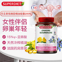 SUPER DIET 法国药房月见草油琉璃苣胶囊200粒