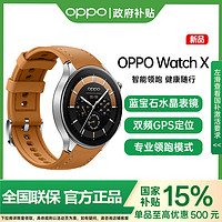 百亿补贴：OPPO Watch X运动健康全智能手表运动旗舰手表watchx