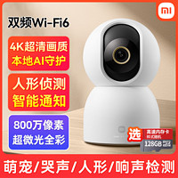 小米 Xiaomi 智能摄头C700新品4K超清画质小米监视器智能ai家用监控摄像机