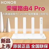 百亿补贴：荣耀 HONOR 4 Pro 双频3000M 家用千兆Mesh无线路由器 Wi-Fi 6 单个装 白色