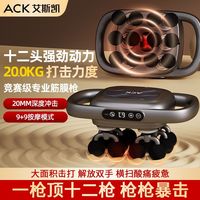 艾斯凯多头筋膜枪肌肉按摩器全身多功能放松电动大力度多头按摩捶