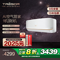 海信 Hisense 35GW/C320V-X1 璀璨新风空调  大1.5匹 一级能效