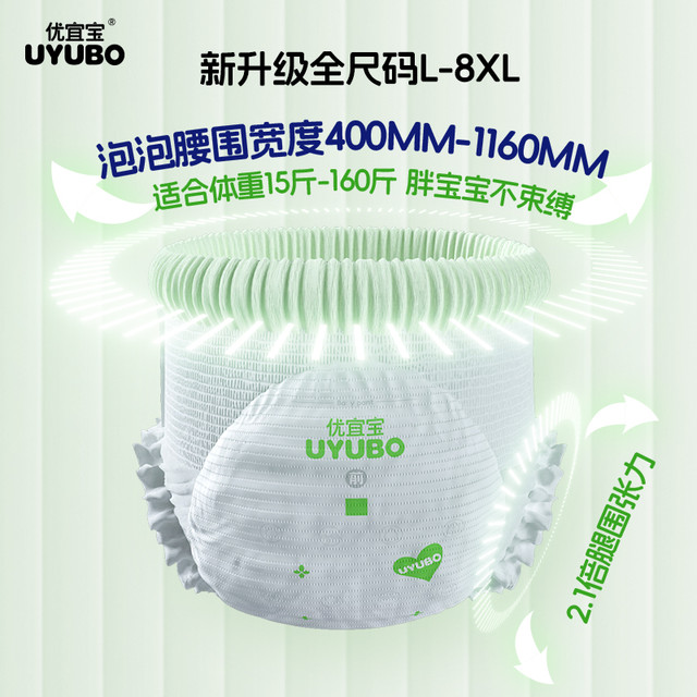 优宜宝 UYUBO 大码拉拉裤中大童胖宝宝5XL超大号尿不湿夜用6XL婴儿纸尿裤