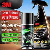 3M 车内除味喷雾空气净化剂 PN18301+内饰清洁剂 PN36250 570g