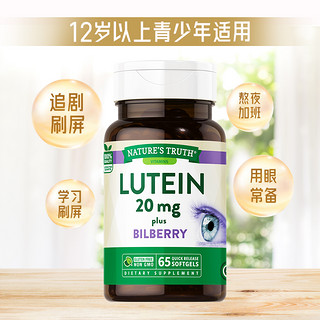 自然之珍 nature's truth 美国自然之珍蓝莓叶黄素胶囊65粒添加欧洲越橘青少年护眼